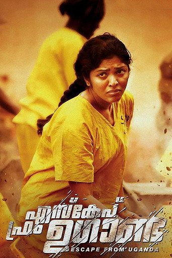 Póster de എസ്കേപ് ഫ്രം ഉഗാണ്ട