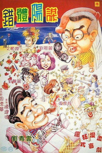 Póster de 摩登菩呢提