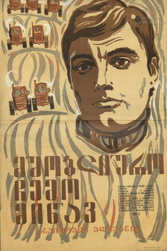 Póster de მშობლიურო ჩემო მიწავ!