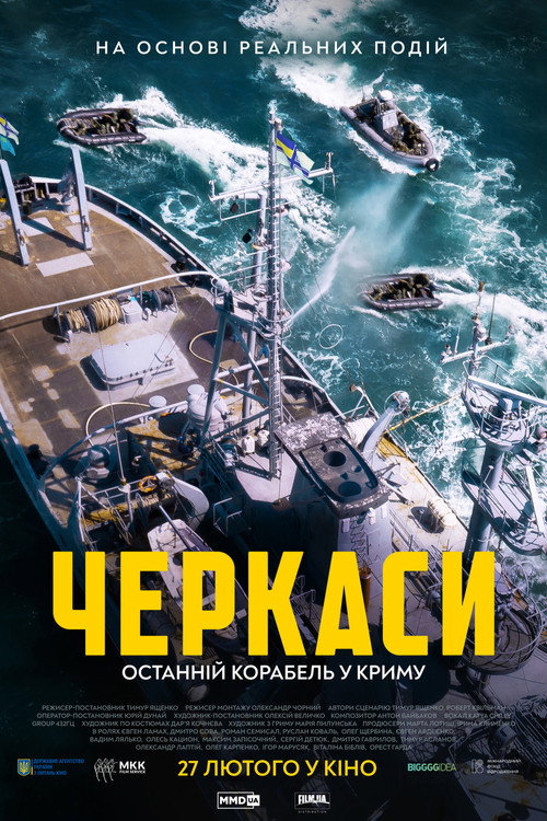 Póster de Черкаси