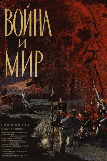 Póster de Война и мир