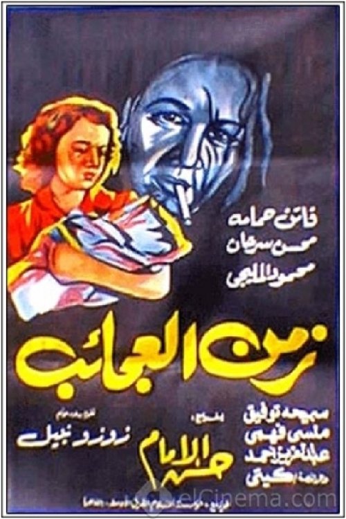 Póster de زمن العجائب