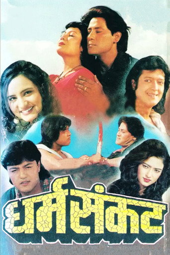 Póster de Dharma Sankat