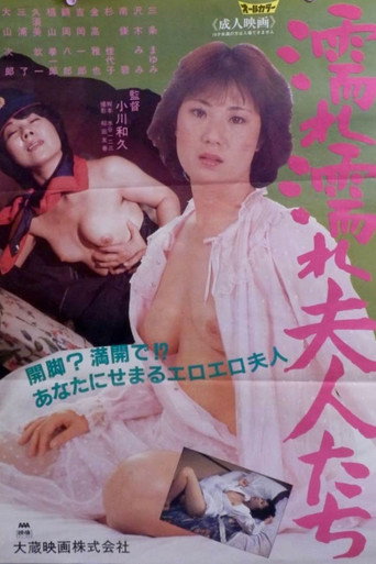Póster de Nure-nure fujin-tachi