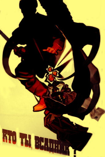 Póster de Кто ты, всадник?