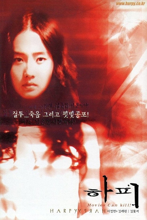 Póster de 하피