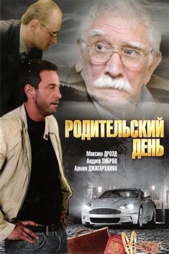 Póster de Родительский день