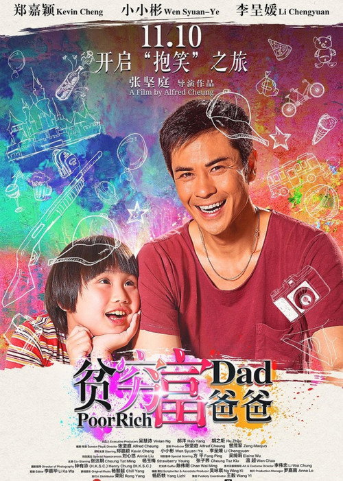 Póster de 贫穷富爸爸