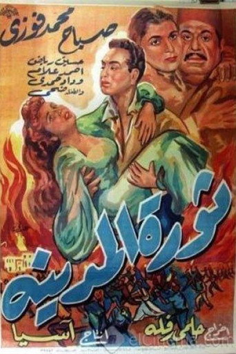 Póster de ثورة المدينة