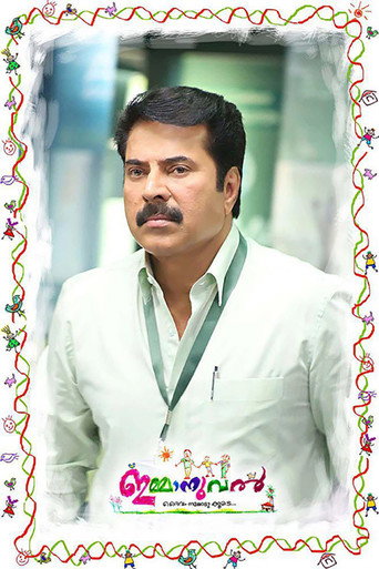Póster de ഇമ്മാനുവൽ