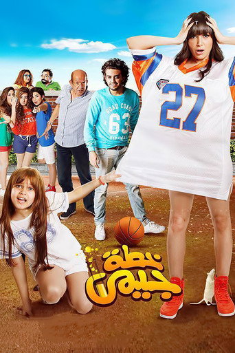 Póster de خطة جيمى