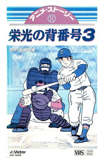 Póster de Glorious Number 3