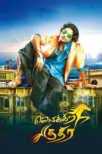 Póster de ஜெயிக்கிற குதிர