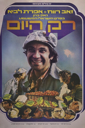 Póster de רק היום