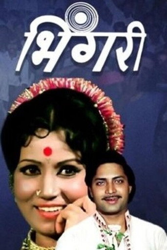 Póster de भिंगरी