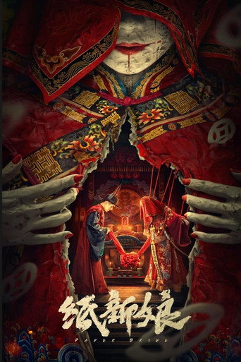 Póster de 纸新娘