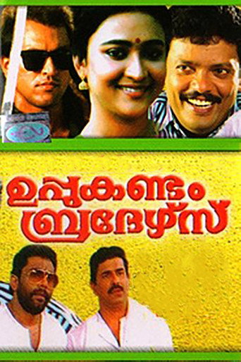 Póster de ഉപ്പുകണ്ടം ബ്രദേഴ്‌സ്