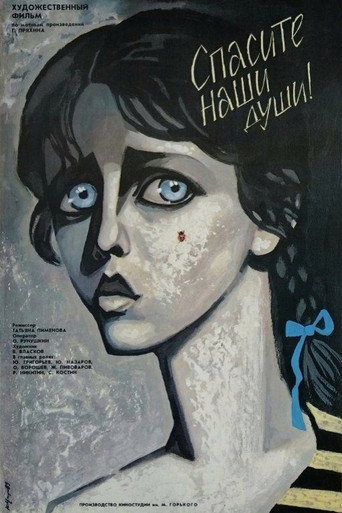Póster de Спасите наши души