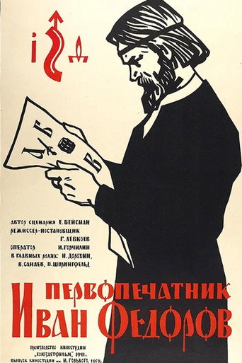 Póster de First Printer Ivan Fedorov