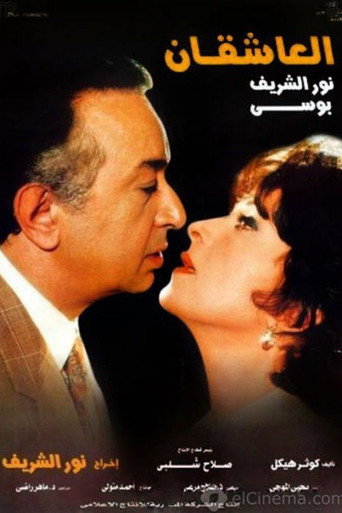 Póster de The Lovers