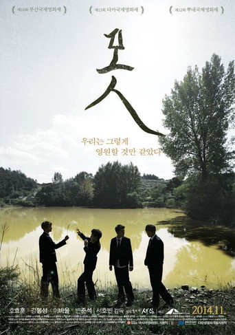 Póster de 못