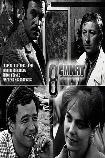 Póster de Осмият