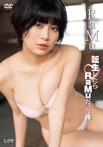 Póster de RaMu 転生したらRaMuだった件