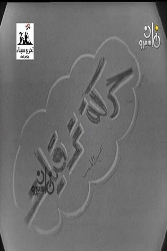 Póster de حركة ترقيات