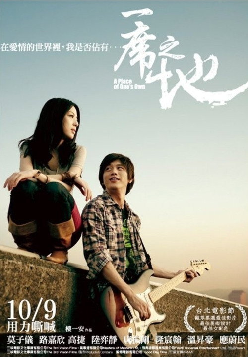 Póster de 一席之地