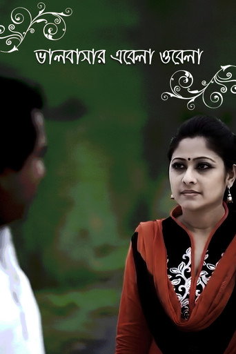 Póster de ভালবাসার এবেলা ওবেলা