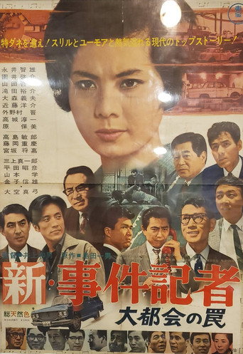 Póster de New News Reporter: The Trap of the Big City