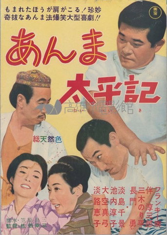 Póster de Masseur War Story