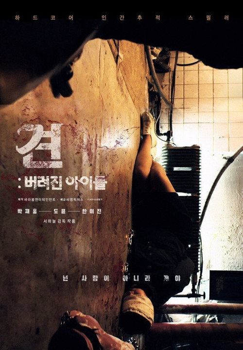 Póster de 견: 버려진 아이들