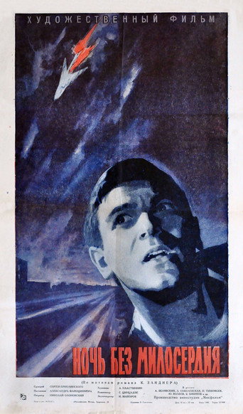 Póster de Ночь без милосердия