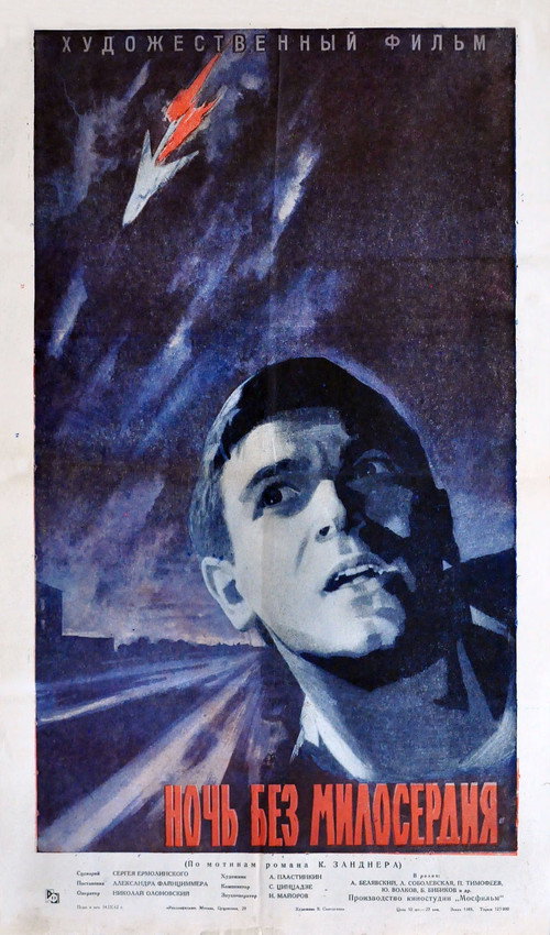 Póster de Ночь без милосердия