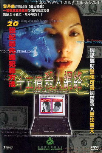 Póster de 十五億殺人網絡