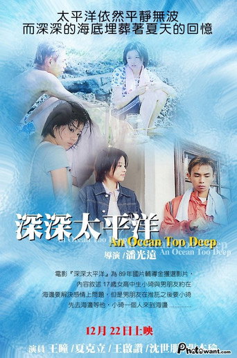 Póster de 深深太平洋