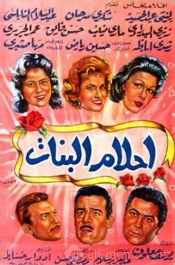 Póster de أحلام البنات