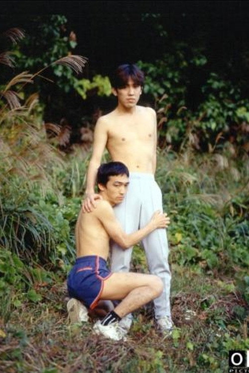 Póster de 走る男たち