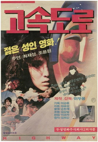 Póster de 고속도로