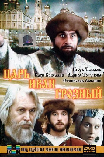 Póster de Царь Иван Грозный