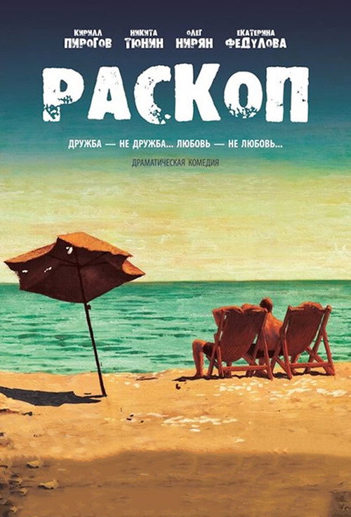 Póster de Раскоп