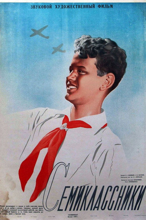 Póster de Семиклассники