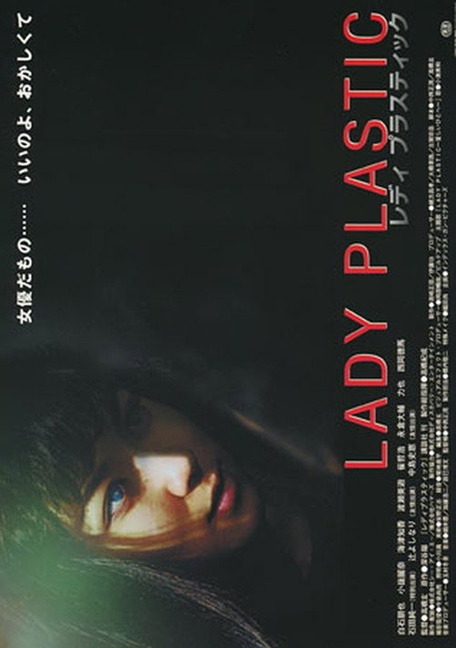 Póster de レディプラスティック