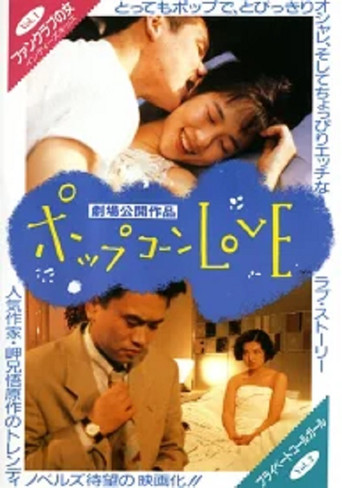 Póster de ポップコーンLOVE