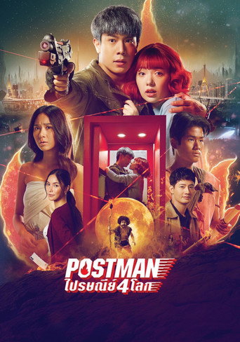 Póster de ไปรษณีย์ 4 โลก