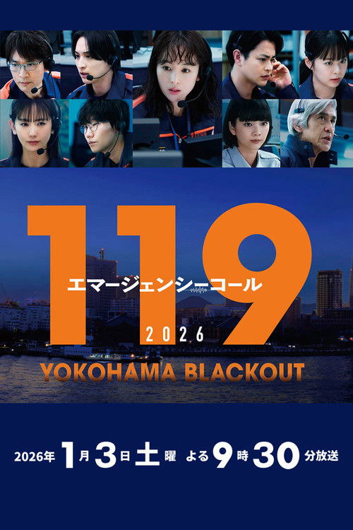 Póster de 119エマージェンシーコール2026 YOKOHAMA BLACKOUT