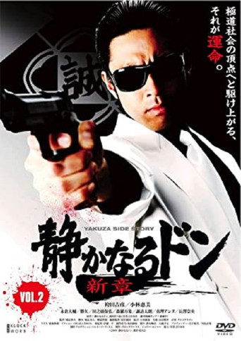 Póster de 静かなるドン　新章　Vol.2