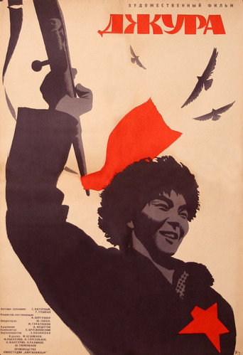 Póster de Джура