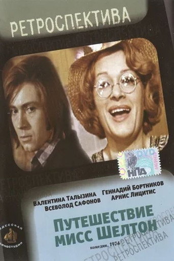 Póster de Путешествие миссис Шелтон